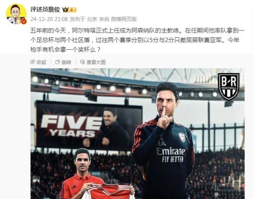 阿爾特塔執(zhí)教槍手五周年，詹?。航衲暧袡C(jī)會拿個(gè)獎(jiǎng)杯么 ???